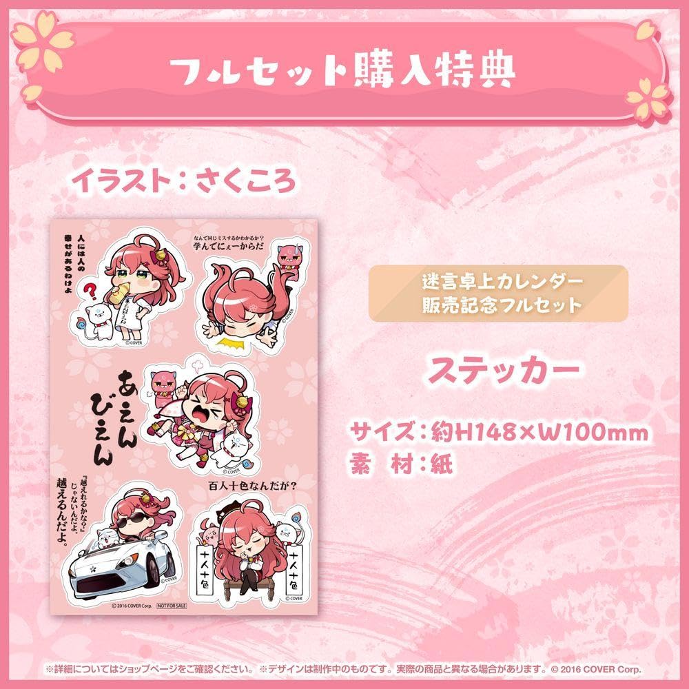 Amazon.co.jp: みこち さくらみこ 迷言 ステッカー : おもちゃ