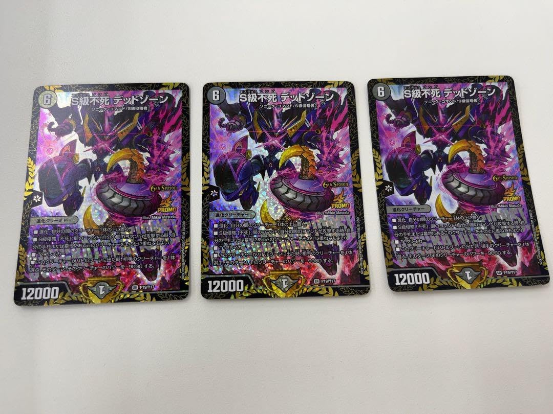 デュエマ S級侵略デッドゾーン プロモ 3枚