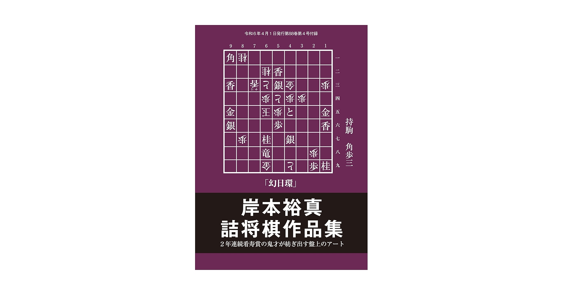 【将棋漫画】ヤンケの香介 開化将棋異聞 全4巻セット（完結） 開化将棋異聞 ヤンケの香介 （7） | 村祭まこと | マンガ