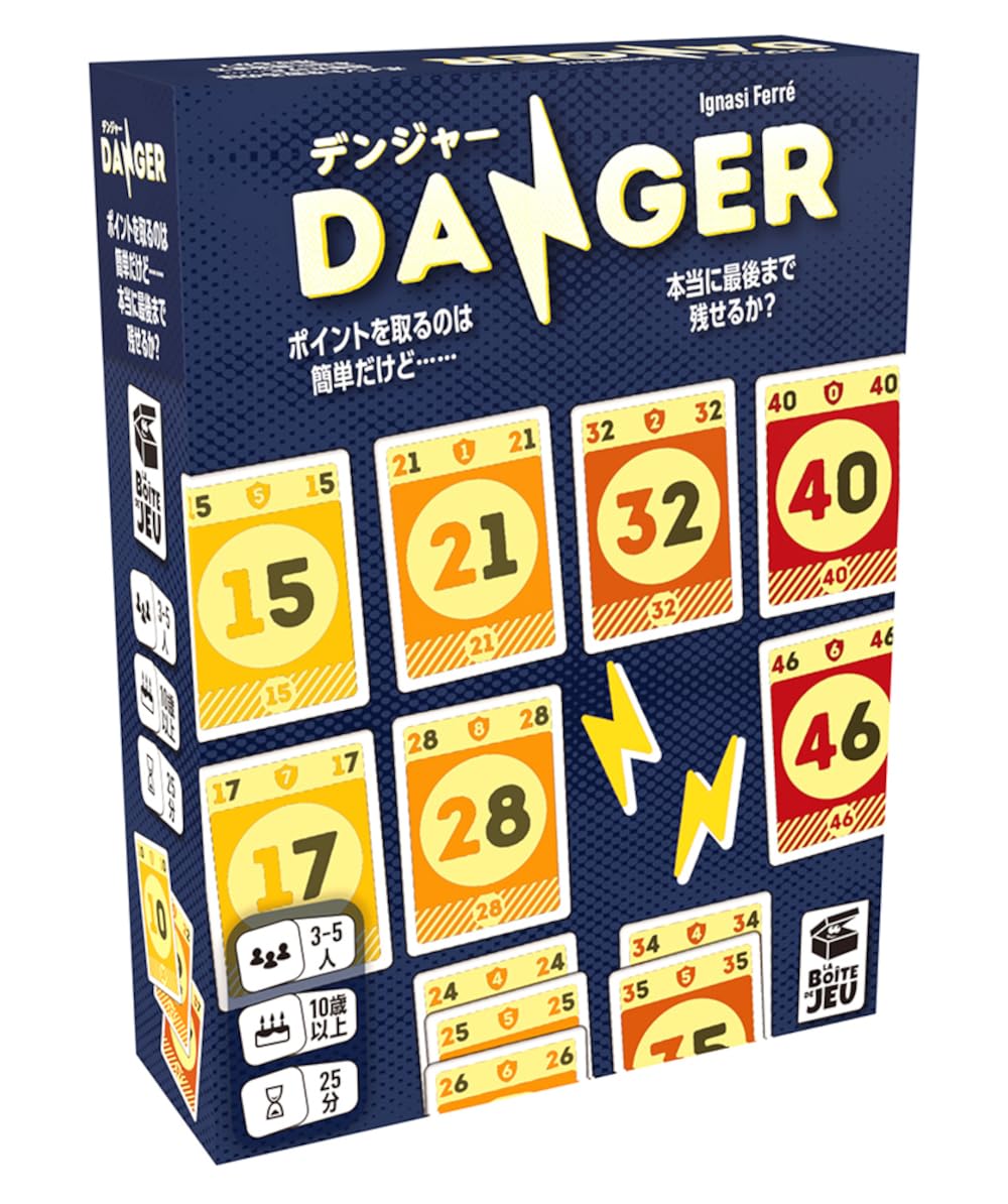 Amazon | ボードゲーム デンジャー 日本語版 | ボードゲーム | おもちゃ