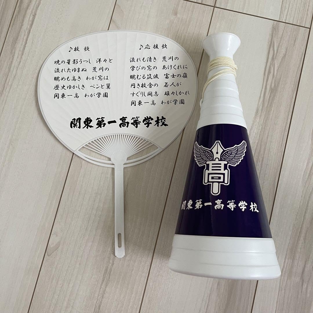 Amazon.co.jp: 関東第一 関東一高 応援 メガホン うちわ 甲子園