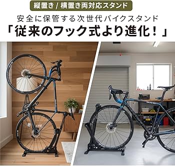Amazon | GORIX(ゴリックス)自転車 スタンド 縦置き 横置き 1台 屋内