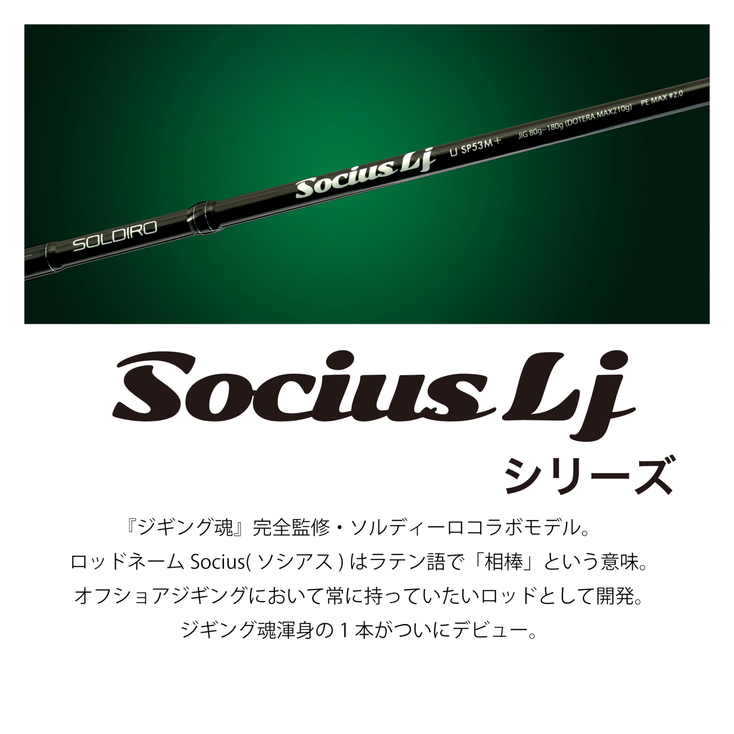Amazon | Socius Lj SP53M+ | SOLDIRO | ジギングロッド