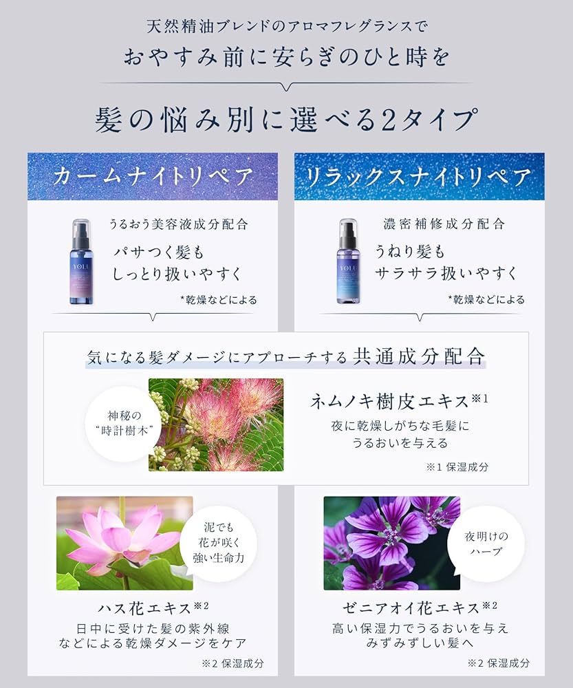 YOLU ヘアオイル 7本セット YOLU(ヨル) ディープナイトリペア ヘアオイル付きセット｜キレイエ