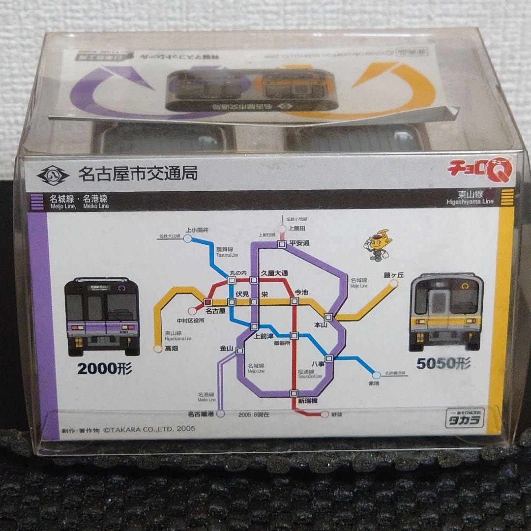 Amazon.co.jp: 名古屋市交通局 東山線5050形&名城線2000形