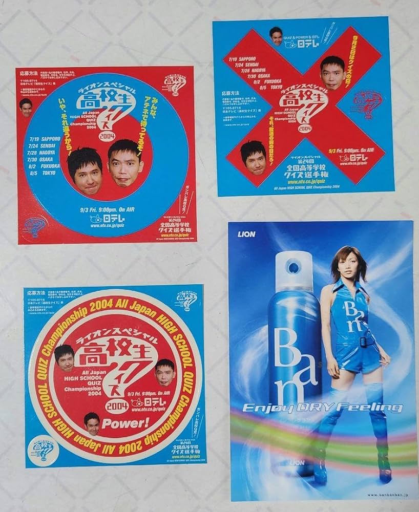 [珍品]　全国高等学校クイズ選手権(高校生クイズ)参加規定・回答カード各３回分他 珍品] 全国高等学校クイズ選手権(高校生クイズ)参加規定・回答