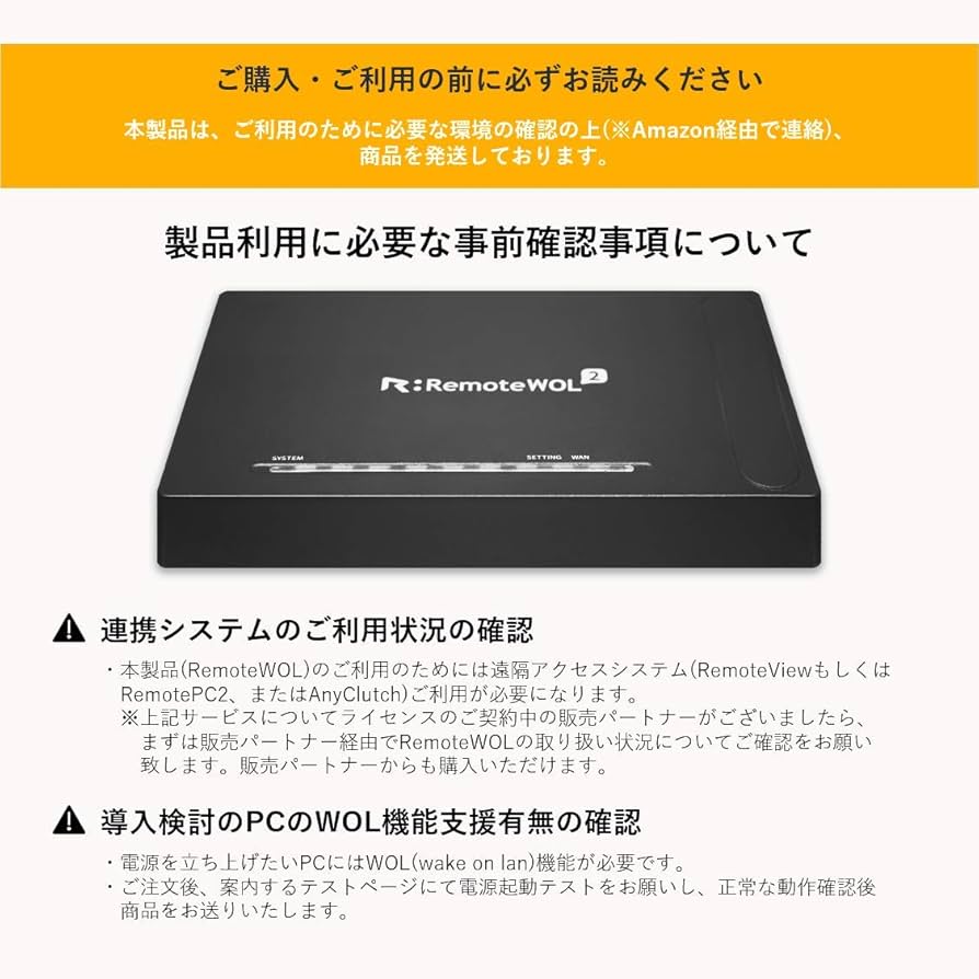 RemoteWOL 2 リモート操作機器（Remote View） RemoteWOL | 遠隔で離れた場所のPCやサーバーの電源を管理
