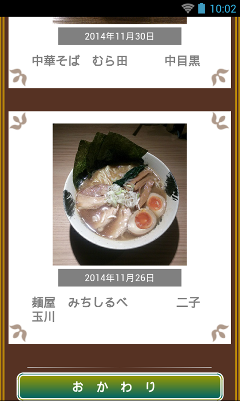 ラーメンフリークランキング【関東編】 - App on Amazon Appstore