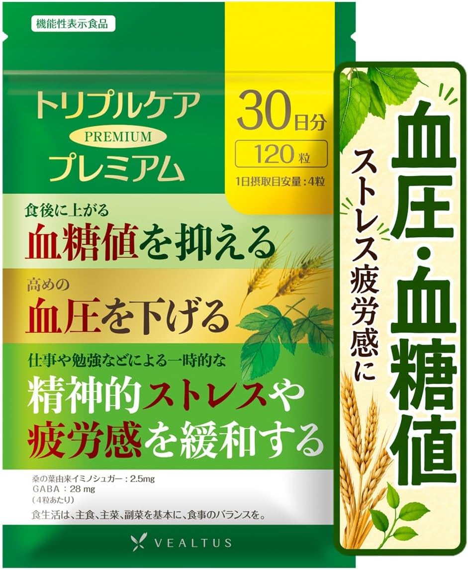 トリプルケアプレミアム 1袋 30日分 