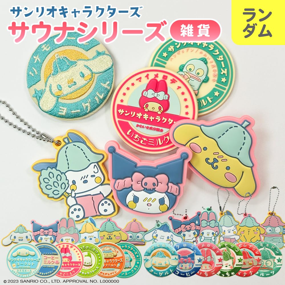 サンリオ   キーチェーン ラバマス 刺繍バッチ 全20点 まとめ売り Amazon.co.jp: [アプロックス] サンリオ キャラクター 刺繍 缶