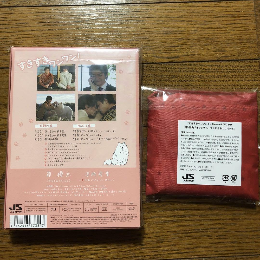 新品未開封◉ すきすきワンワンKing & Prince 岸優太浮所飛貴