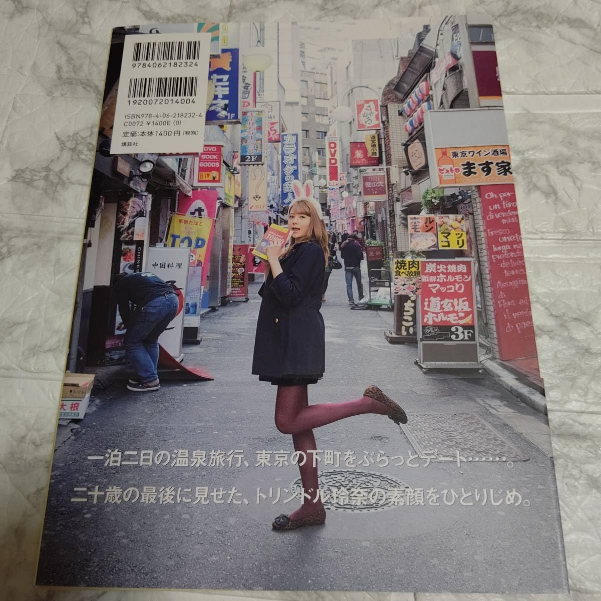 Amazon.co.jp: 初版 帯 トリンドル玲奈写真集 コトリんどる スタイル