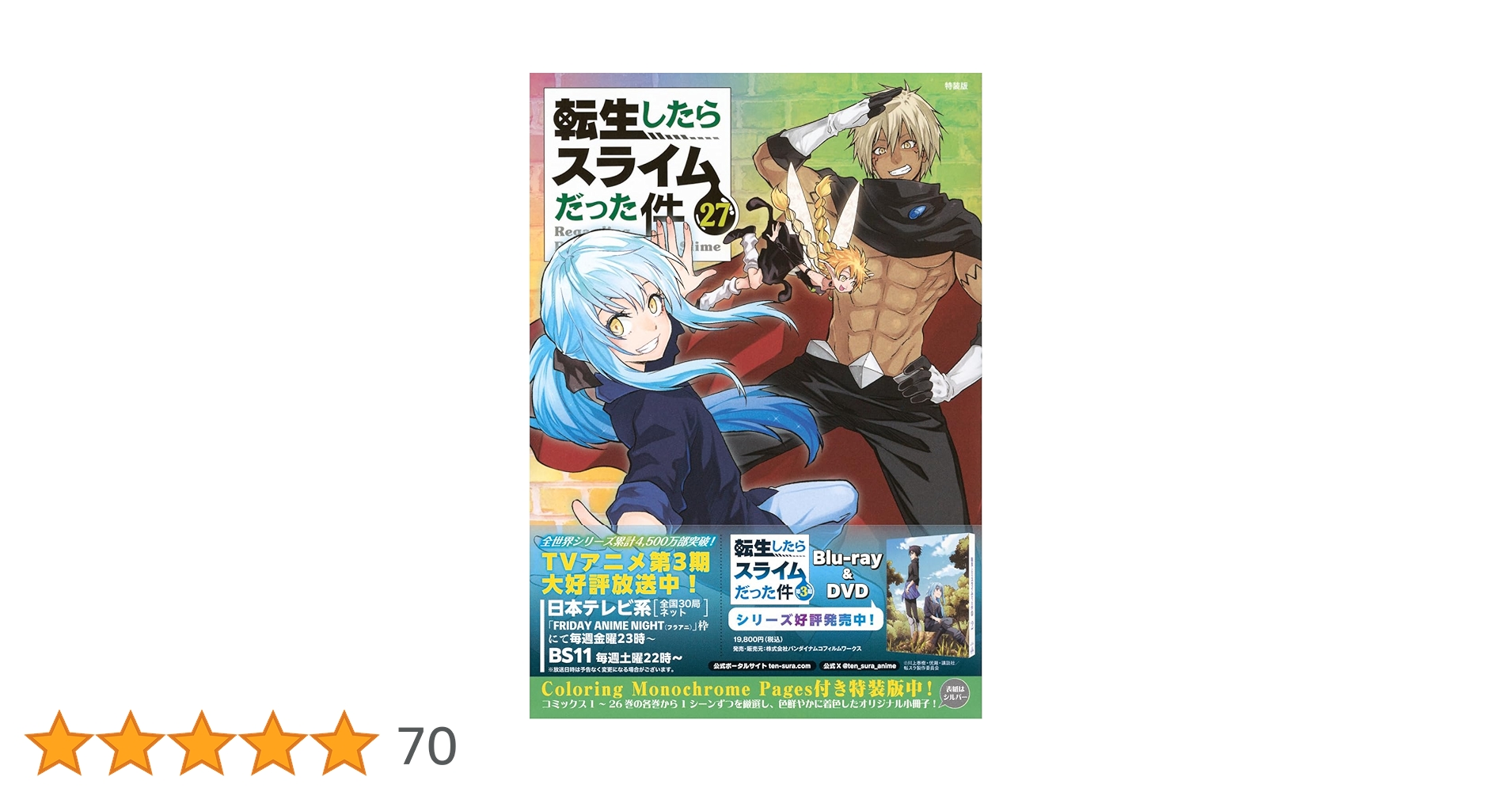 Coloring Monochrome Pages付き 転生したらスライムだった件(27 Coloring Monochrome Pages付き 転生したらスライムだった件(27