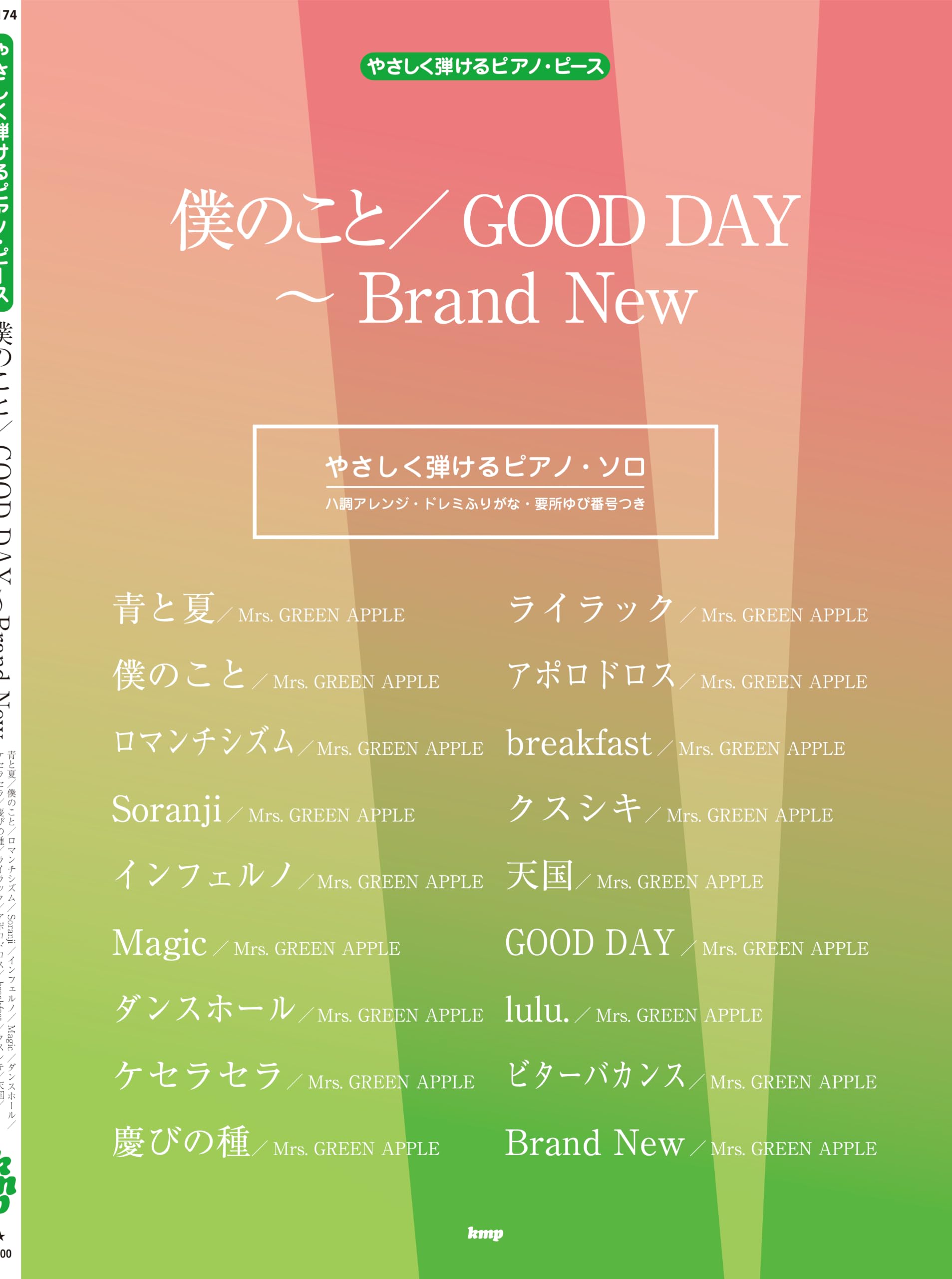 やさしく弾けるピアノ・ピース 僕のこと／GOOD DAY〜Brand New