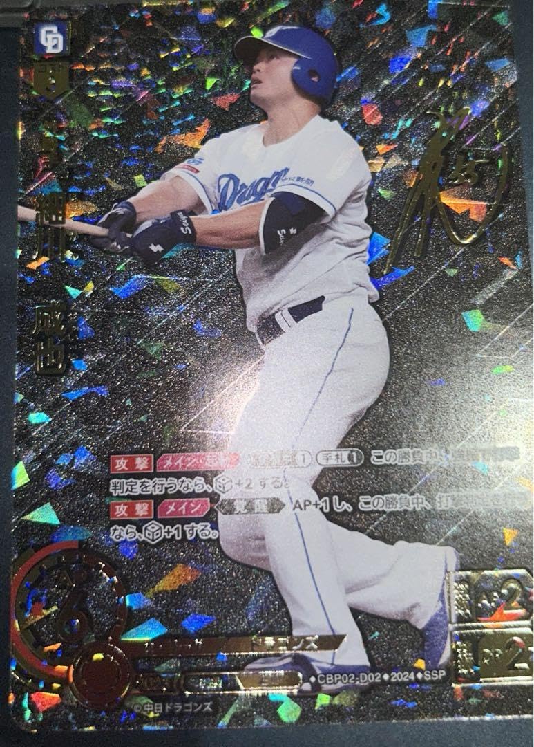Amazon.co.jp: 細川成也 SSP ドリームオーダー セリーグ 2024 lol2 