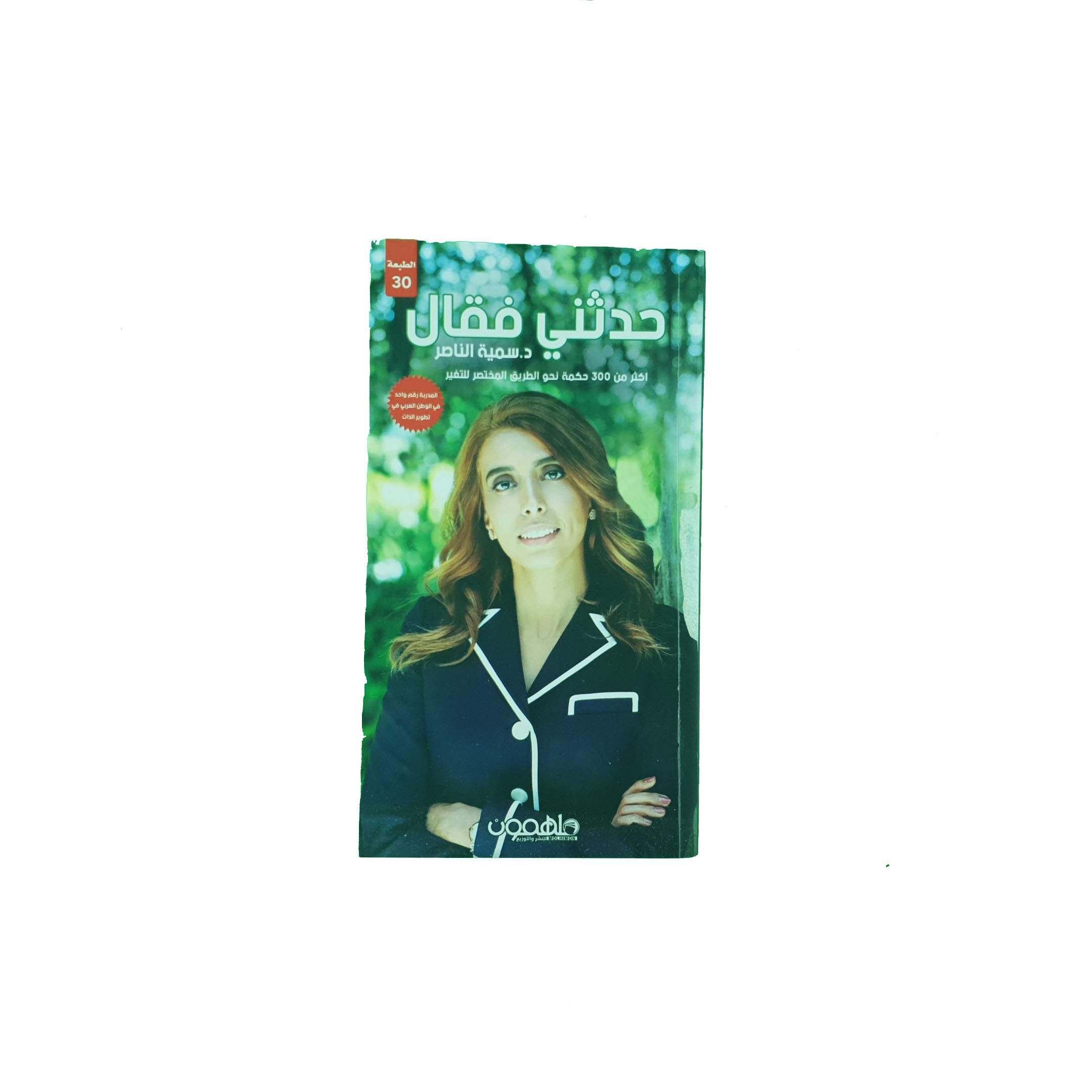 حدثني فقال جـ1