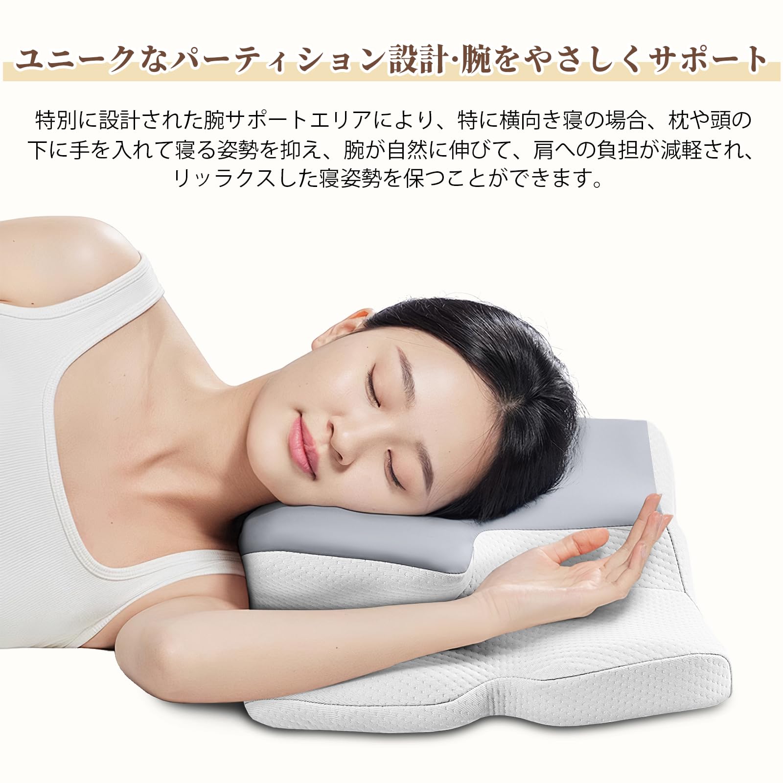 Amazon｜枕 まくら 首が痛くならない 腕をやさしくサポート 快眠 低