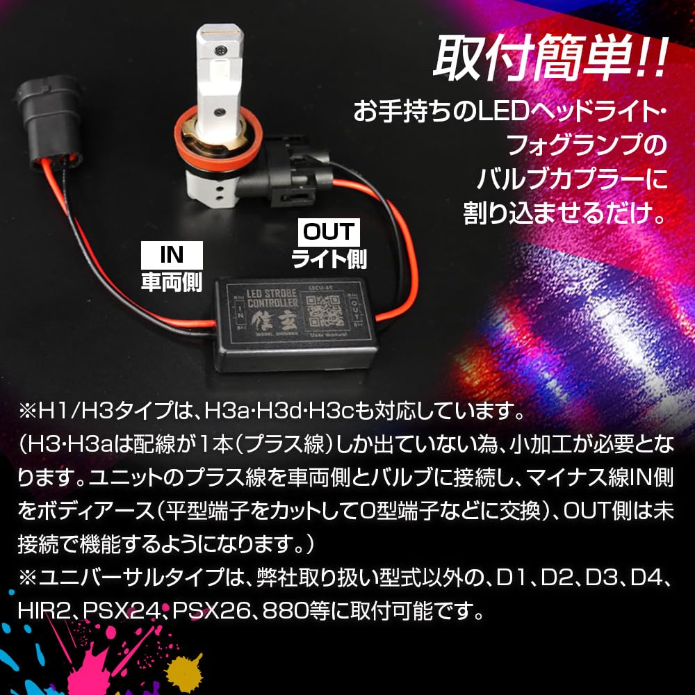 Amazon | 信玄 フラッシュ ストロボ コントローラー H4 LEDヘッド