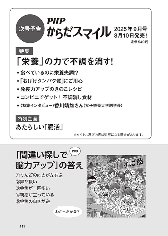 Amazon.co.jp: PHPからだスマイル2025年8月号:一気に老化する人