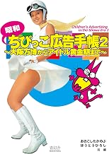 Children's Advertising In The Showa Era 2
