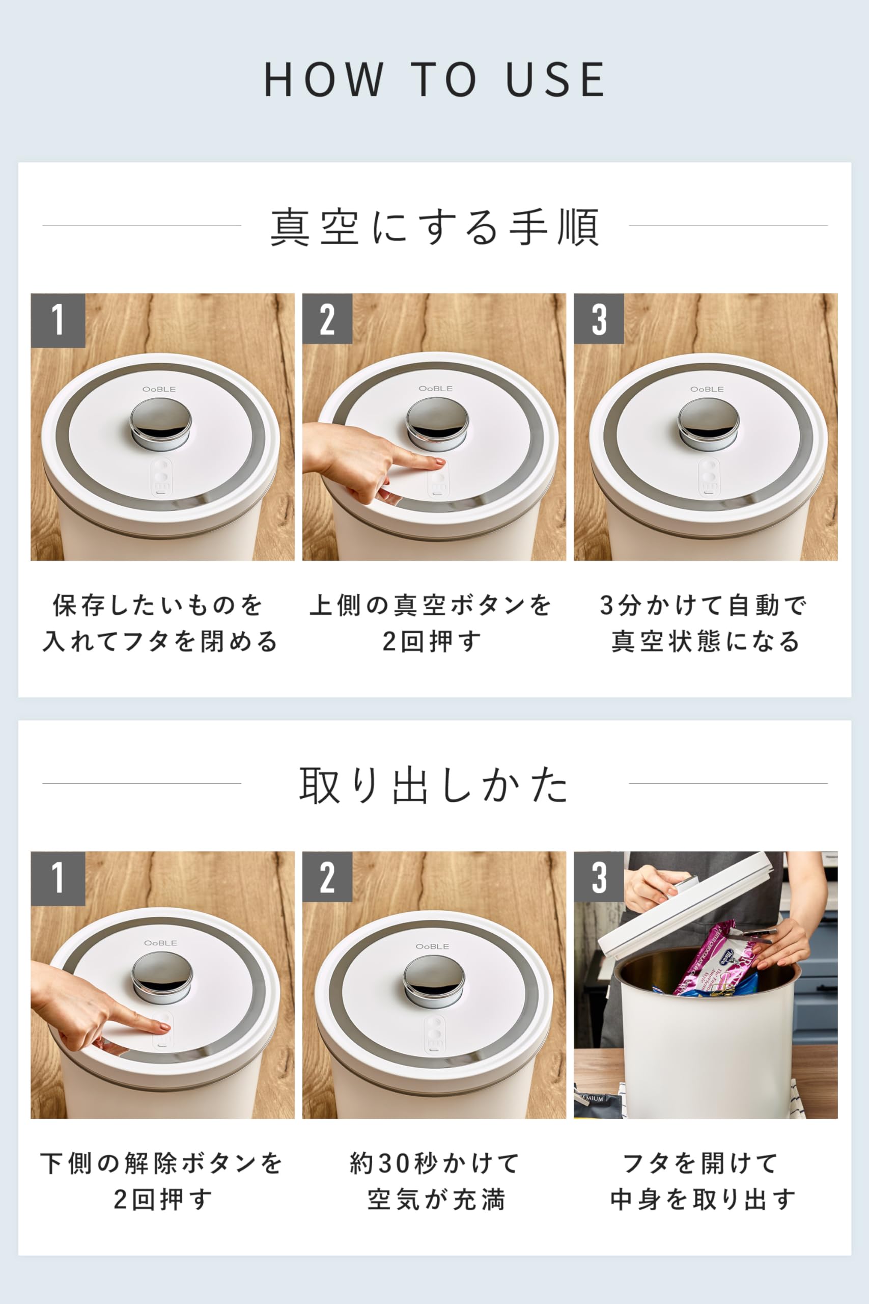 Ooble　オーブル　真空保存容器 真空保存容器 OoBLE（オーブル）公式サイト