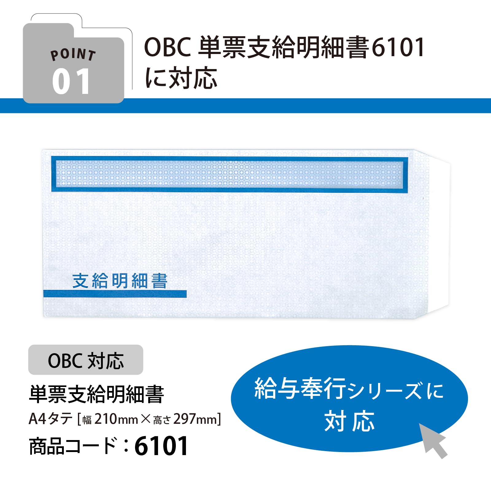 Amazon | OBC FT-2S対応 支給明細書封筒 【500枚】 窓付き封筒 テープ