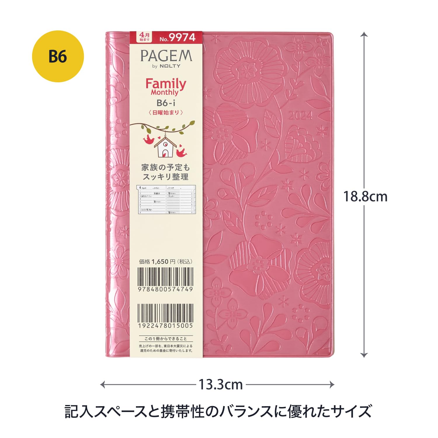 ぺい Amazon.co.jp: 能率 ペイジェムファミリー 手帳 2024年 4月