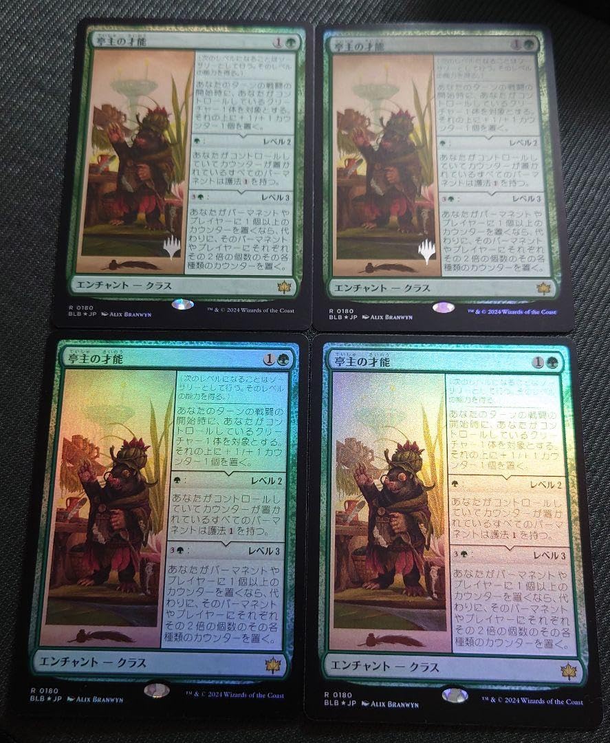 Amazon.co.jp: mtg フルFOIL 亭主の才能 箔押しプロモなど 日本語版 4 