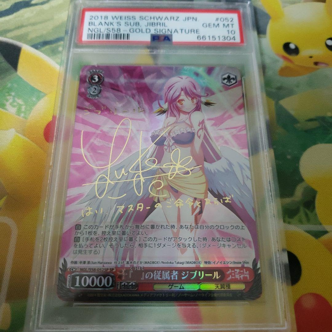 Amazon.co.jp: の従属者 ジブリール サイン SP PSA10 : おもちゃ