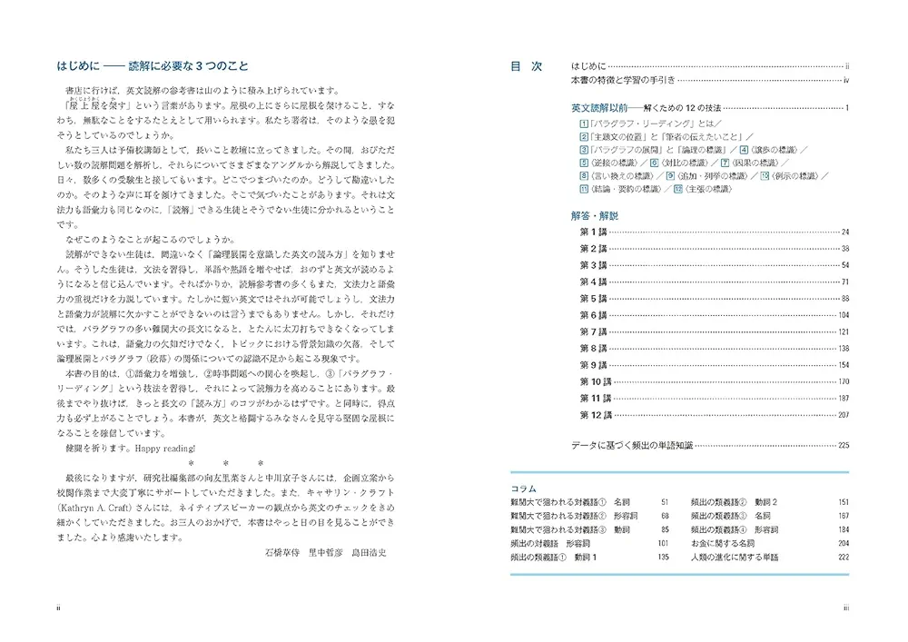 大学入試〉 英語長文 最前線: 論理の型+設問の狙い+トピック背景