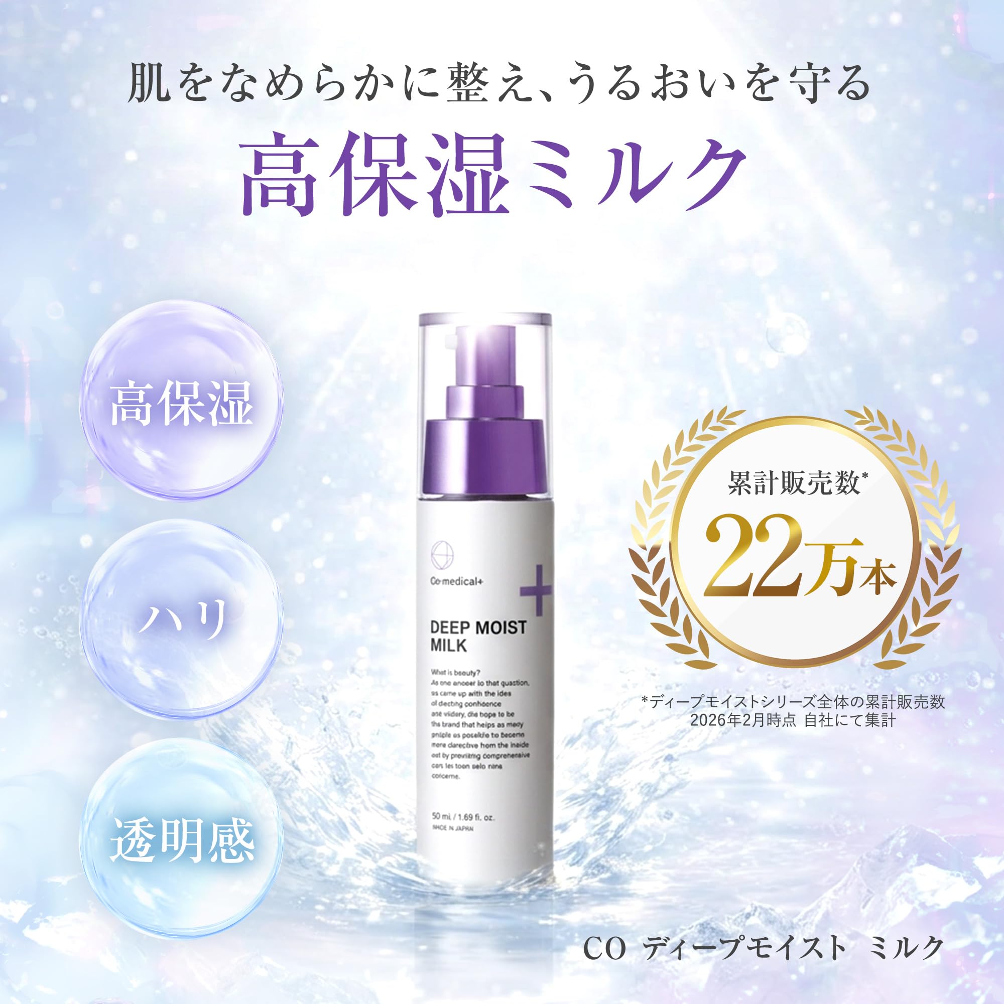 Amazon | Co-medical+ ディープモイストミルク 乳液状美容液 セラミド