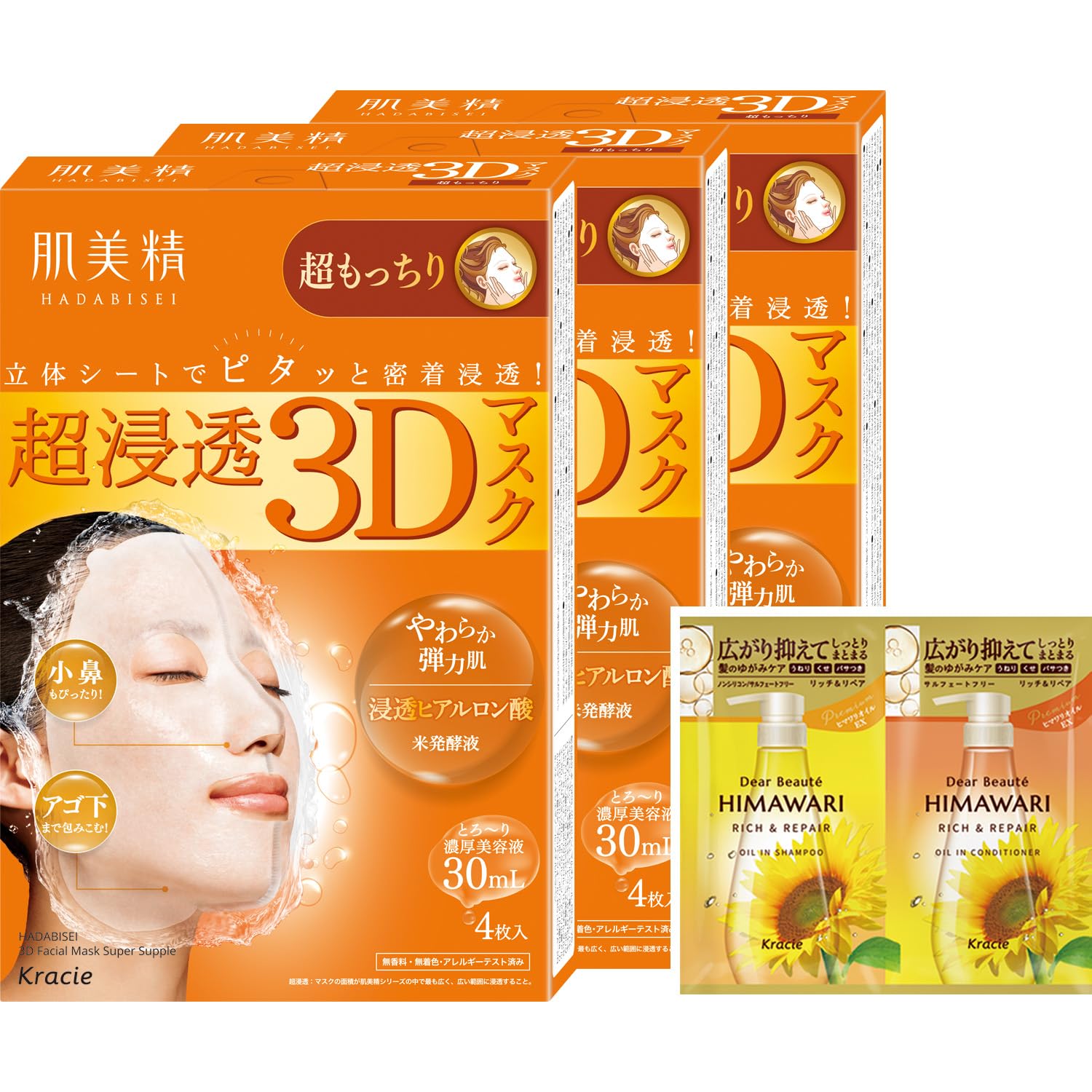 Amazon.co.jp: 肌美精 超浸透3Dマスク 超もっちり 4枚×3 セット おまけ