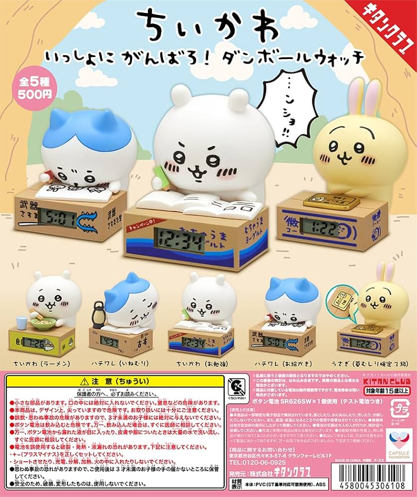 ちいかわ うさぎ ダンボール 詰め合わせ Amazon | ちいか いっしょにがんばろ!ダンボールウォッチ