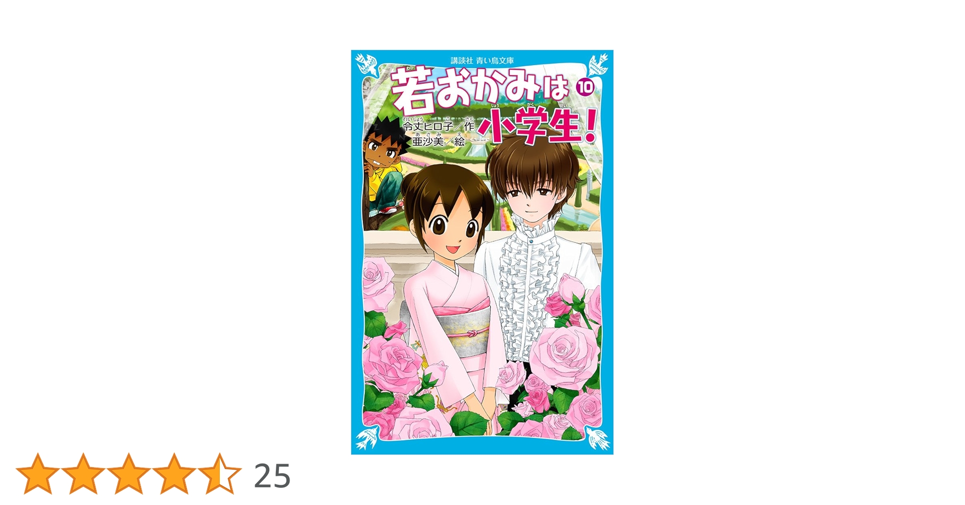 Amazon.co.jp: 若おかみは小学生!PART10 ~花の湯温泉ストーリー