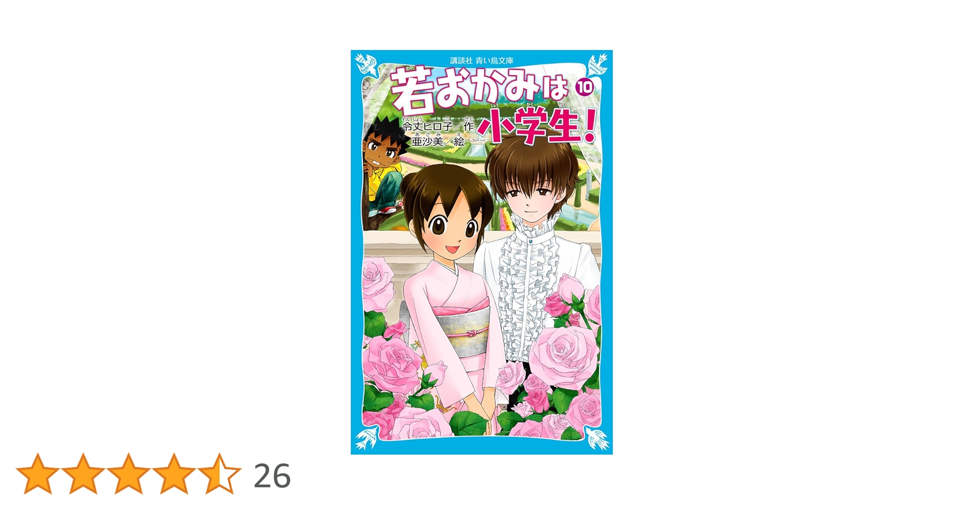 Amazon.co.jp: 若おかみは小学生!PART10 ~花の湯温泉ストーリー~ : 令