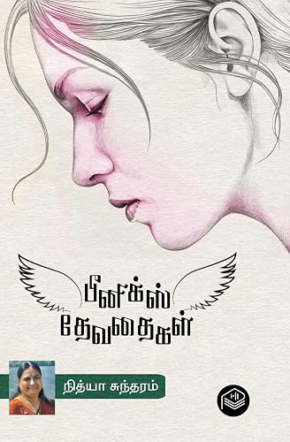 பீனிக்ஸ் தேவதைகள்