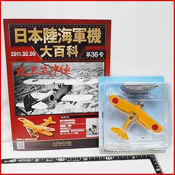 Amazon | 日本陸海軍機大百科 第36号【海軍 空技廠 九三式 陸上