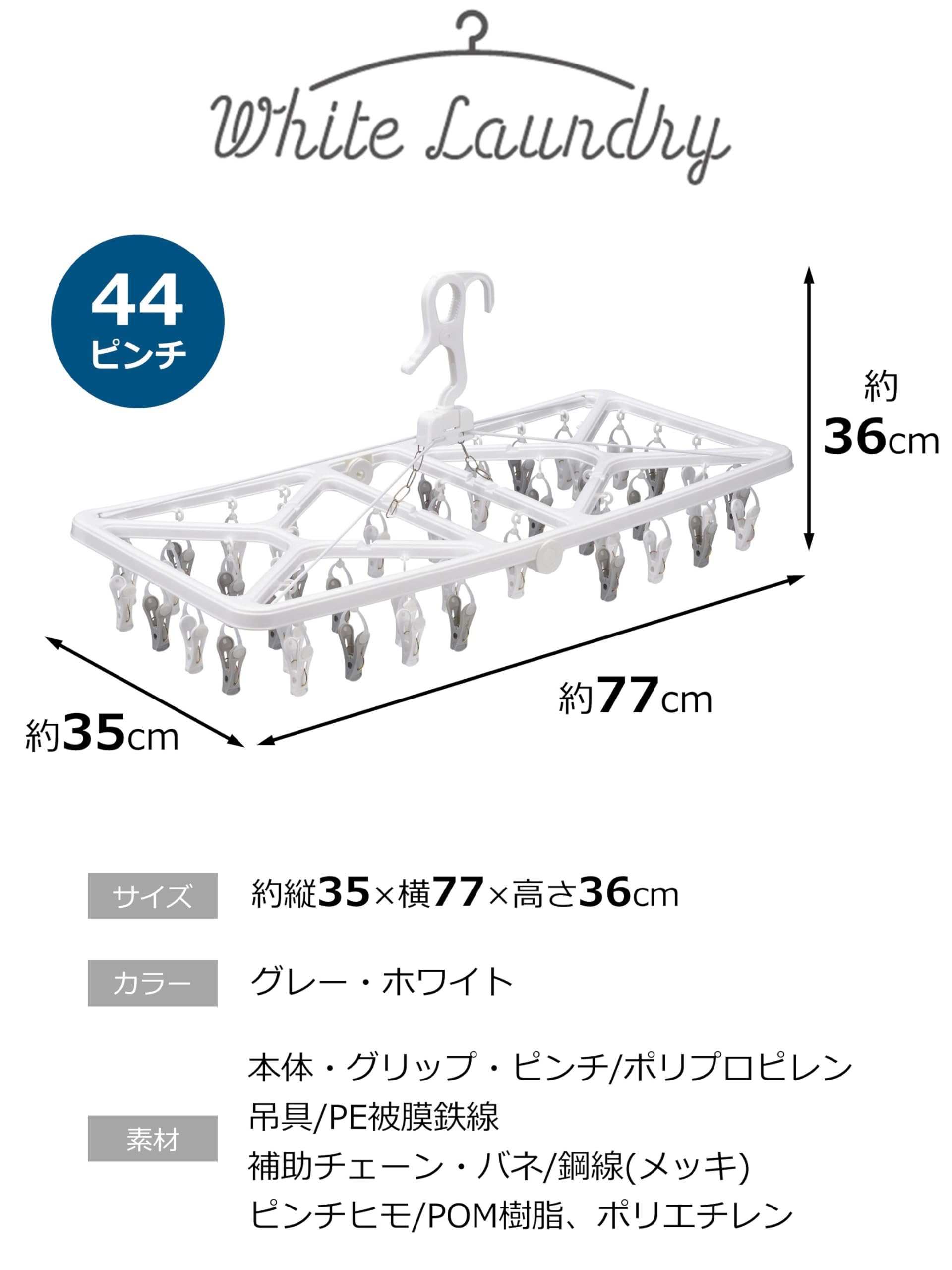 Amazon｜ストリックスデザイン 洗濯ハンガー 44ピンチ ホワイト グレー