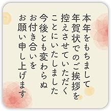 Papillai SJS-403 New Year's Card Jimai Stickers, 24 Sheets (Just Stick to New Year's Cards, No Hassle, Supports Mourning Postcards and Postcards in the Cold), 1.6 x 1.6 inches (4 x 4 cm)