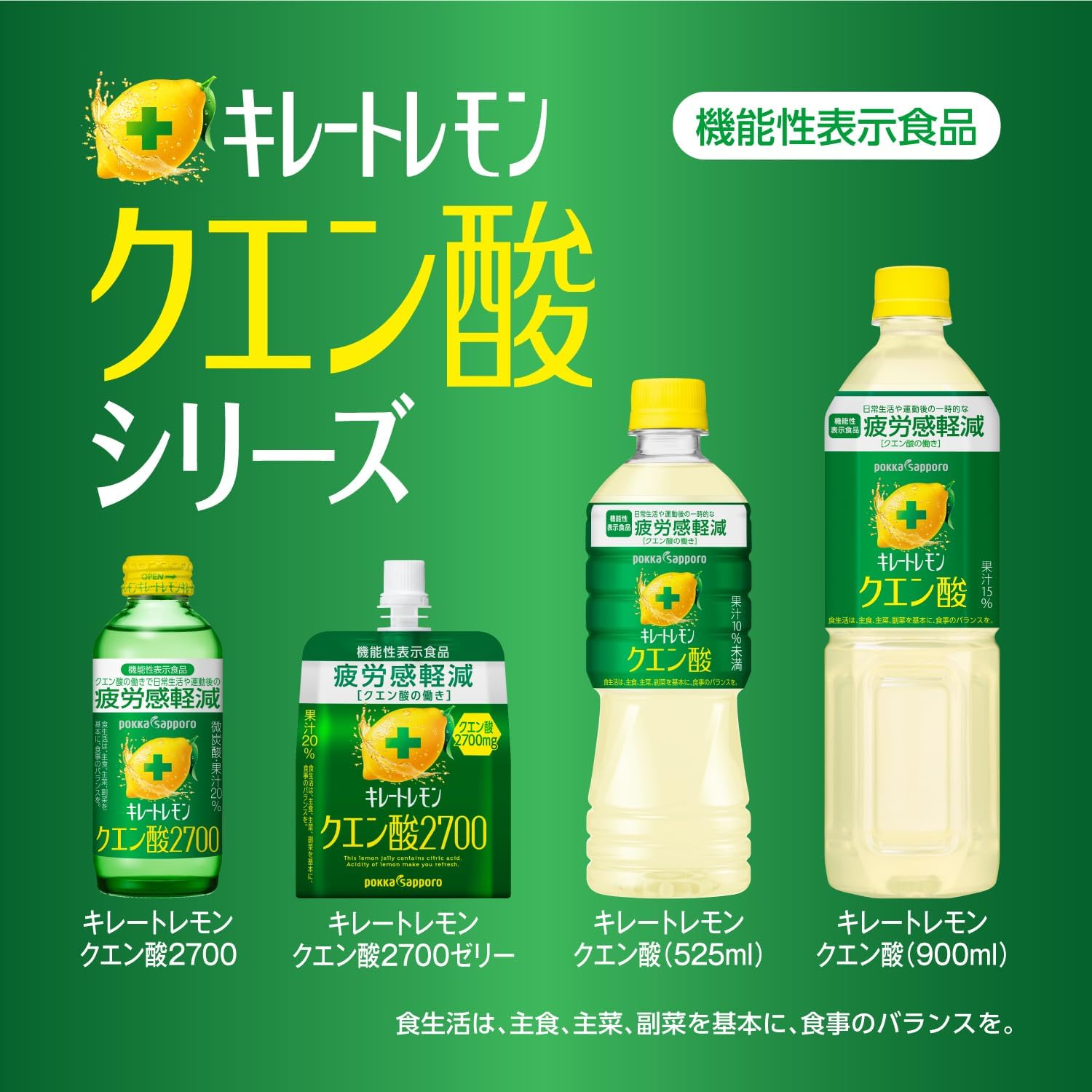 キレートレモン ポッカサッポロ クエン酸2700 155ml ×24本 機能性表示食品
