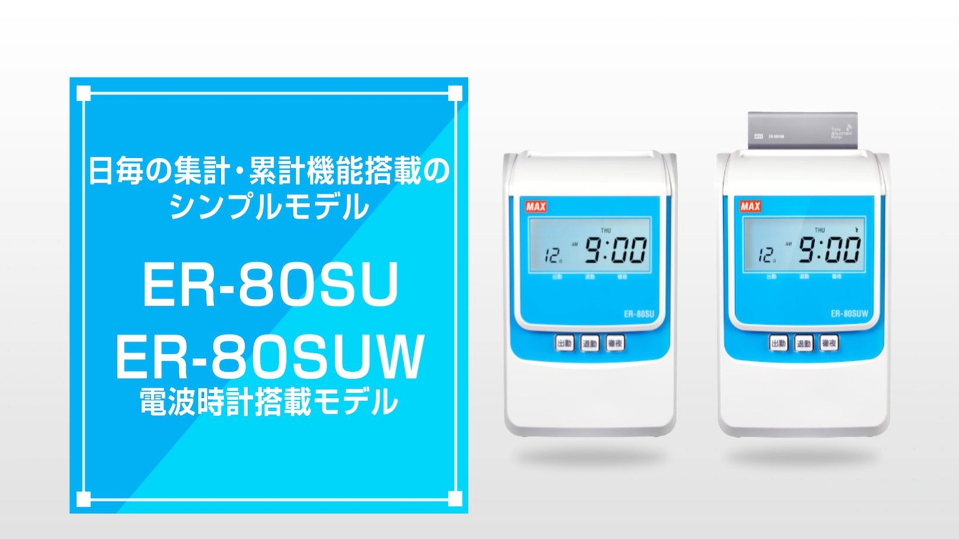 【美品】マックス 電子 タイムレコーダー ER-80S2C 動作確認済み Amazon | マックス タイムレコーダー 1日2回印字 日毎集計 ER