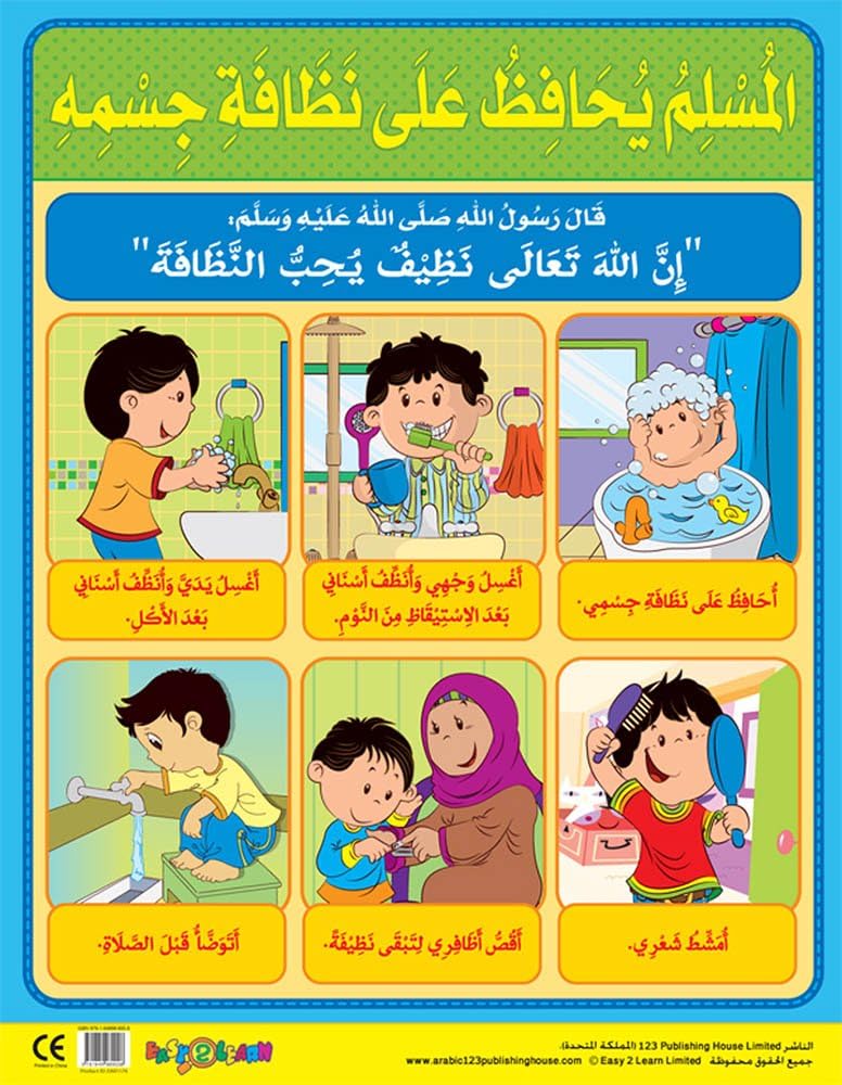 Muslim Maintains his Body Clean المسلم يحافظ على نظافة جسمه