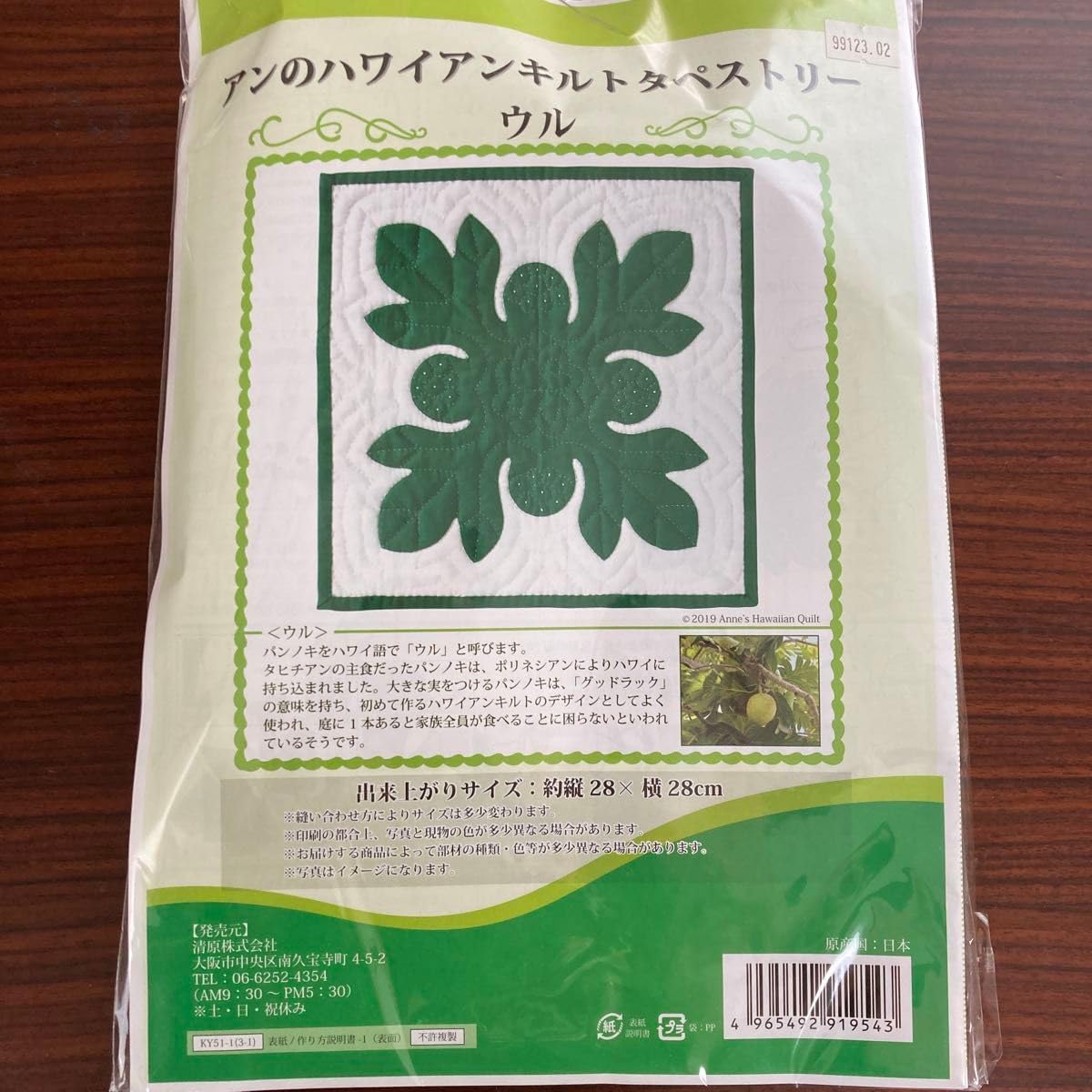 Amazon.co.jp: アンのハワイアンキルトタペストリーキット ウル