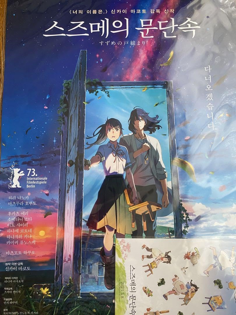 すずめの戸締まり ポスター + ステッカー 画像3 &frasl; 5＞予告イオンモール×映画「すずめの戸締まり」抽選