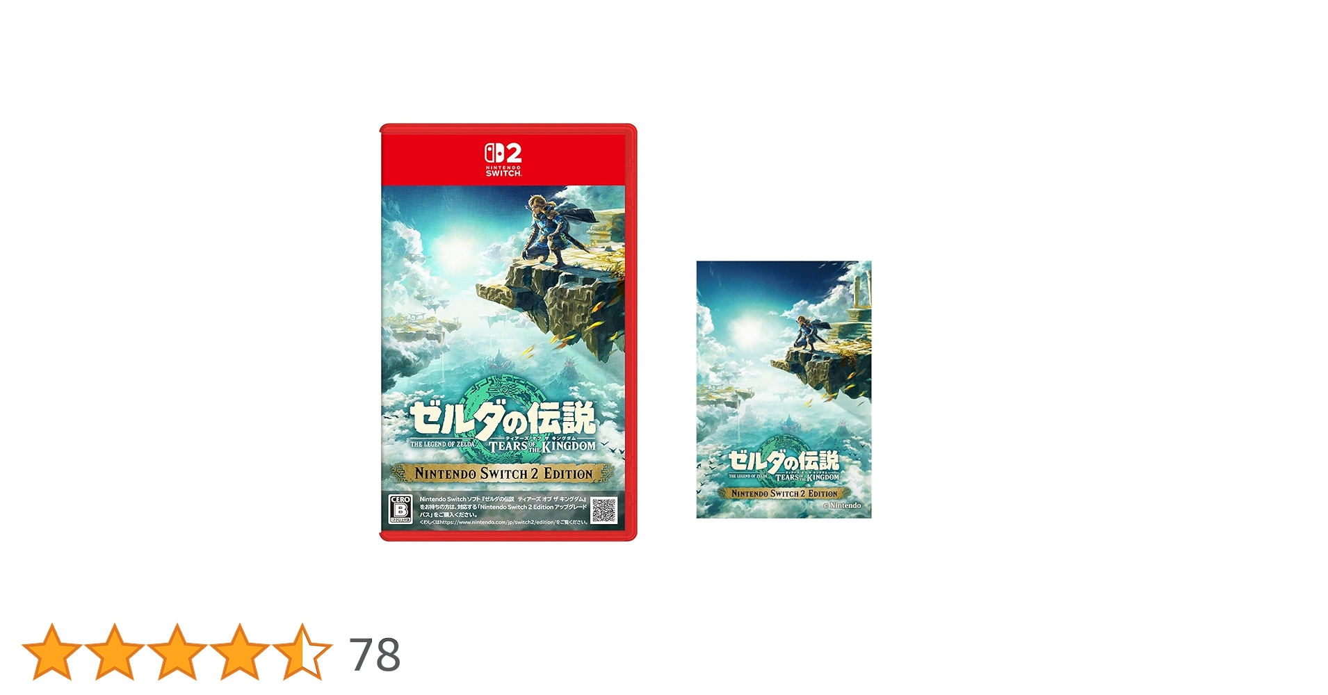ゼルダの伝説　ティアーズオブザキングダム　ブレスオブザワイルド　2本セット ゼルダの伝説 ティアーズオブザキングダム ブレスオブザワイルド