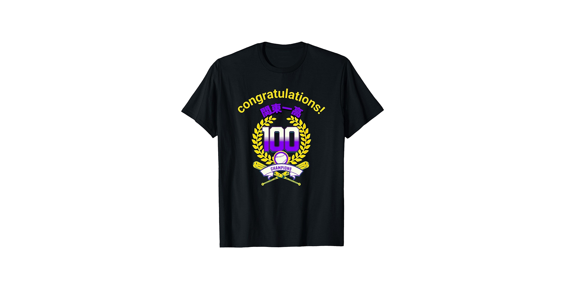 関東第一　甲子園応援Tシャツ2枚+応援帽子 非売品 関東第一高校 野球応援グッズ キャップ ちかこ様 - メルカリ