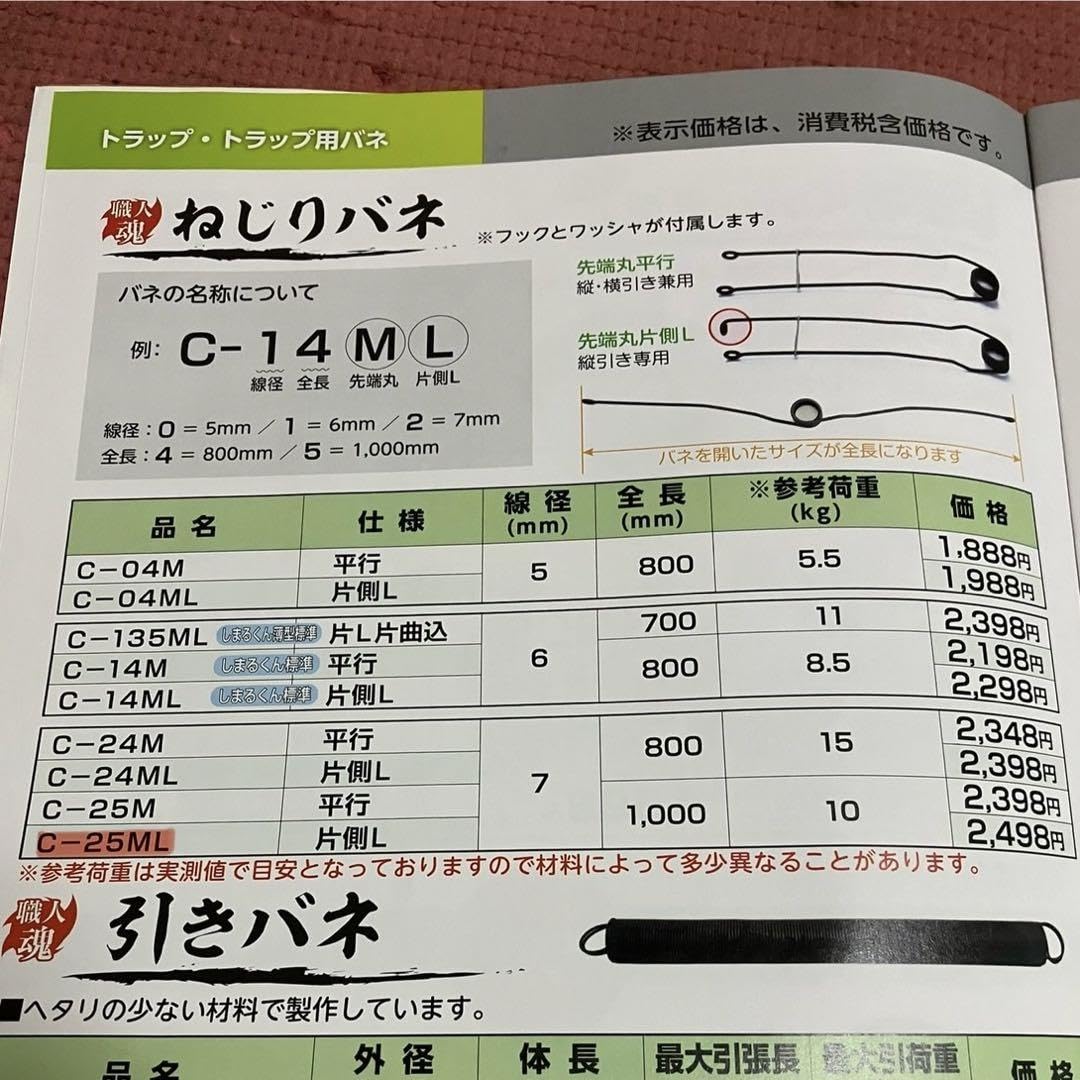 Amazon.co.jp: オーエスピー商会 ねじりバネ Cー25ML くくり罠 : おもちゃ
