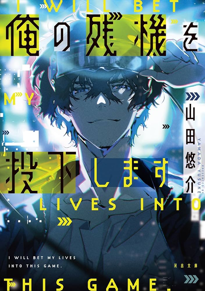 山田悠介　単行本12冊　文庫本16冊　セットでの販売 山田悠介 単行本12冊 文庫本16冊 セットでの販売 - メルカリ