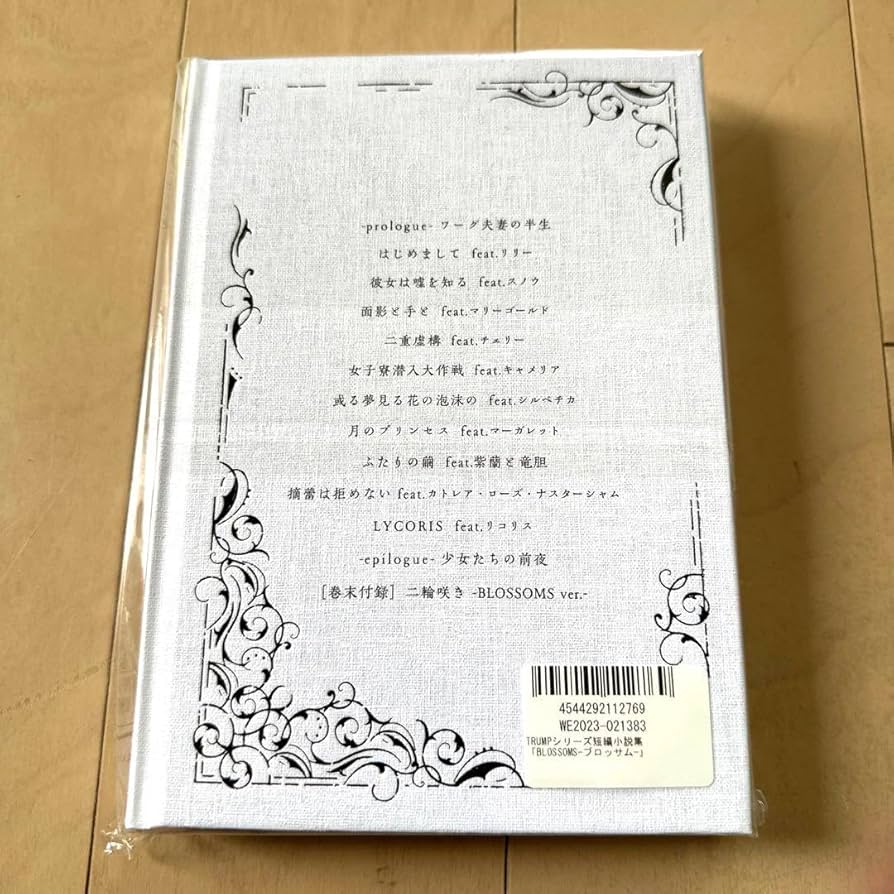 Amazon.co.jp: TRUMPシリーズ短編小説集BLOSSOMS -ブロッサム