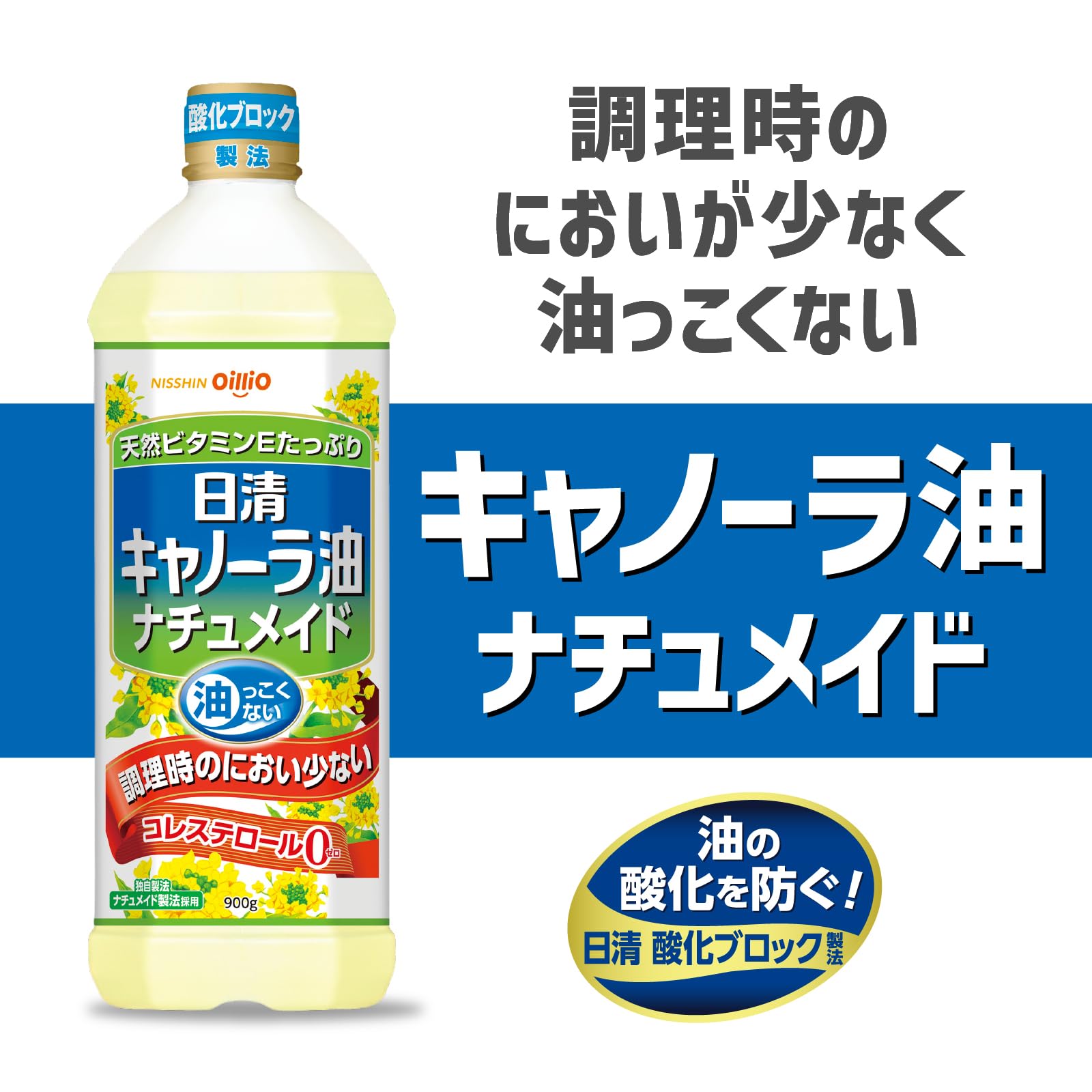 Amazon | 日清オイリオ 日清キャノーラ油ナチュメイド 900g ×2個 | 日